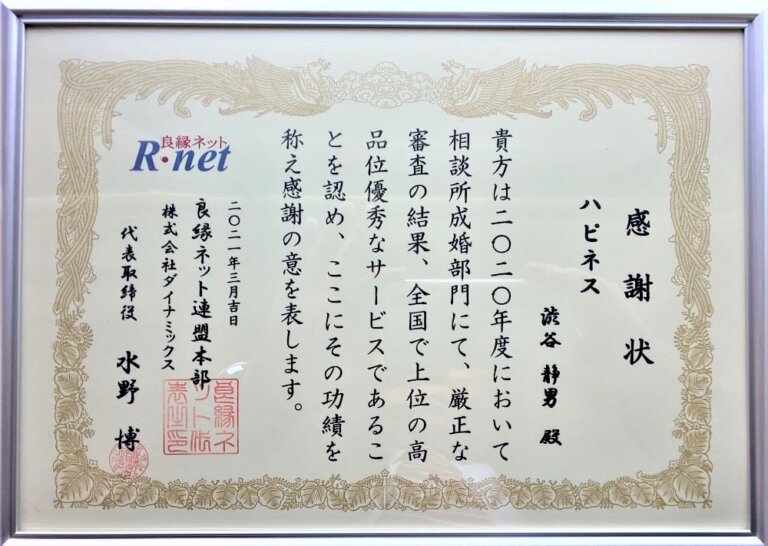 ２０２０年度 良縁ネット年間優秀相談所表彰　九州で１社のみ４年連続の受賞です＼(^o^)／
