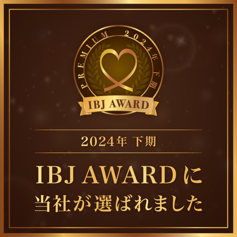 ２０２４年下期　ＩＢＪ ＡＷＡＲＤの受賞です＼(^o^)／