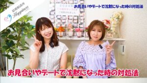 お見合いやデートで沈黙になった時の対処法