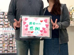 入会して３ヶ月で理想のお相手とトントン拍子で結婚が決まりました💕 昨日は熱々ラブ...