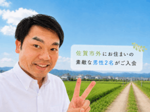 田舎に住んでいるからといって結婚を諦めないでください! 市外にお住いのお2人の男...