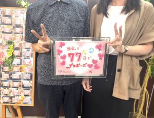 彼と出会って77日目にお誕生日プロポーズ❣️ 女性会員さまがご入会3ヶ月でご成婚...